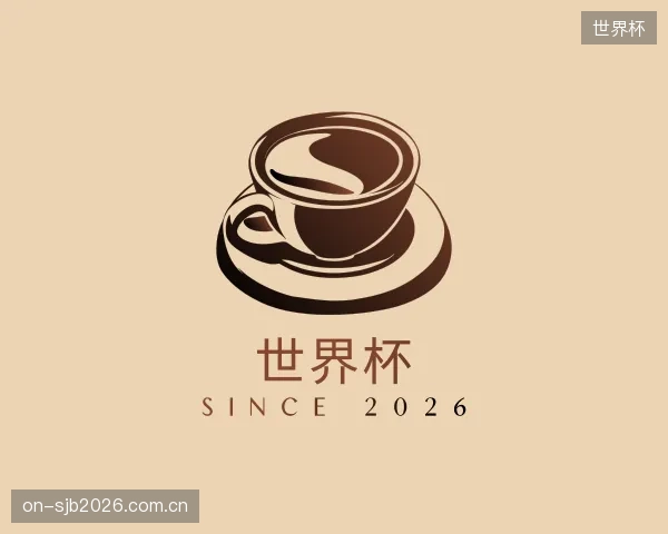 介绍世界杯集团